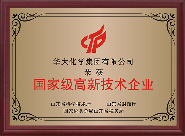 國家級(jí)高新技術(shù)企業(yè)